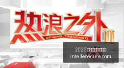 雷军站总部,受热捧,陈睿亲自接,2026世界杯开幕式直播官网,2026世界杯开幕式直播最新App,2026世界杯开幕式直播网页版,2026世界杯开幕式直播全站服务,2026世界杯开幕式直播极速登录